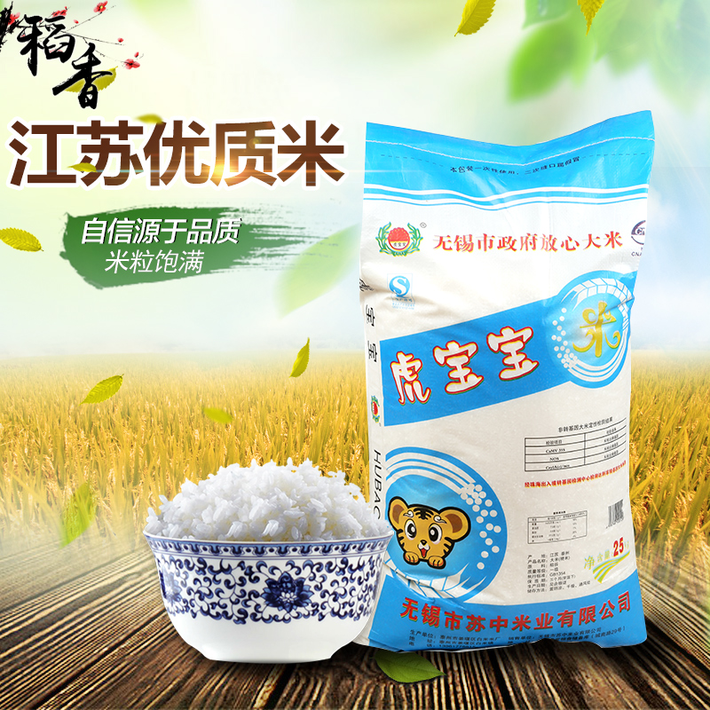 虎寶寶大米